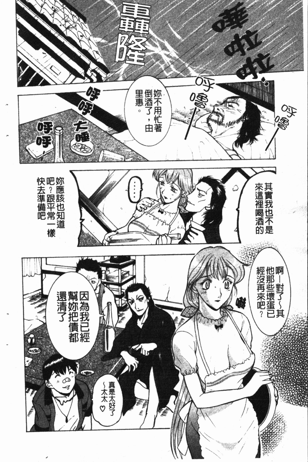 [草津てるにょ] ダークウィスパー [中国翻訳]