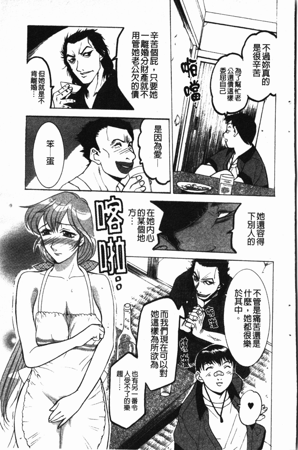 [草津てるにょ] ダークウィスパー [中国翻訳]