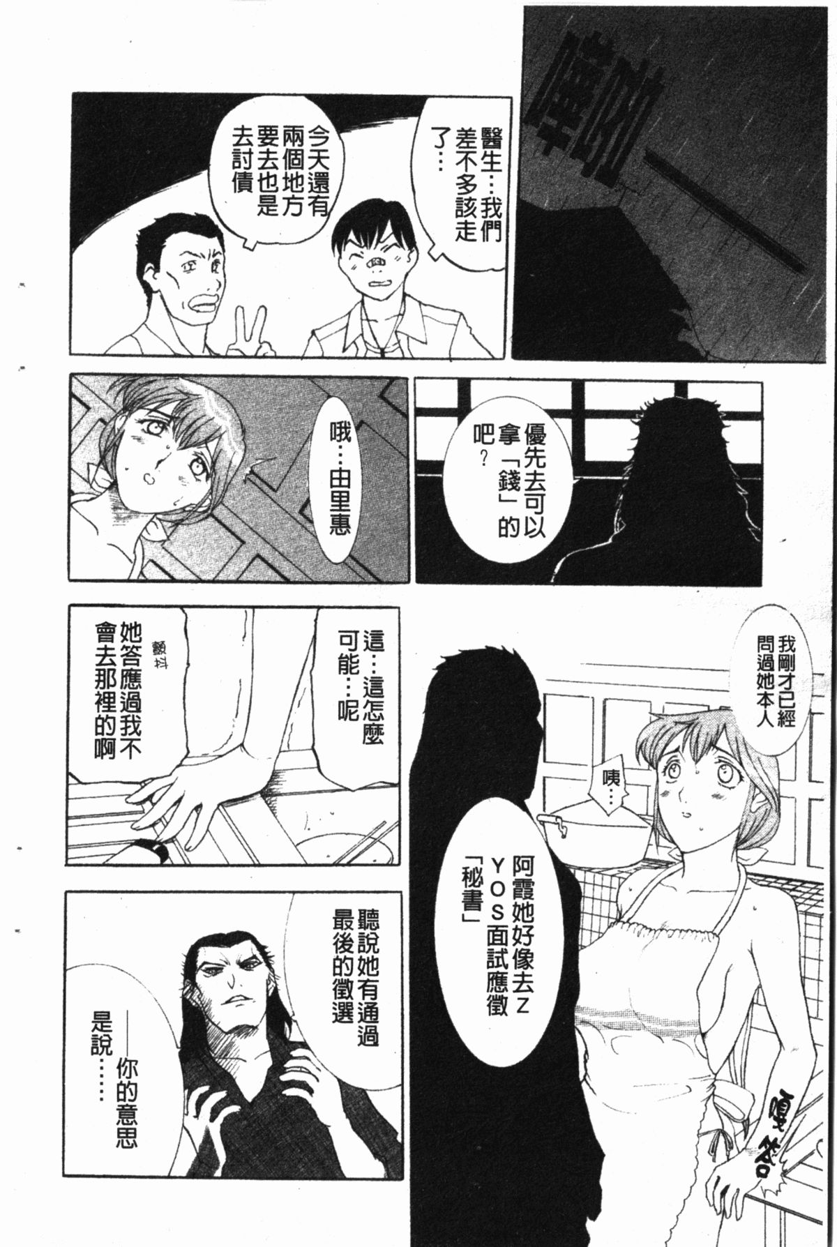 [草津てるにょ] ダークウィスパー [中国翻訳]