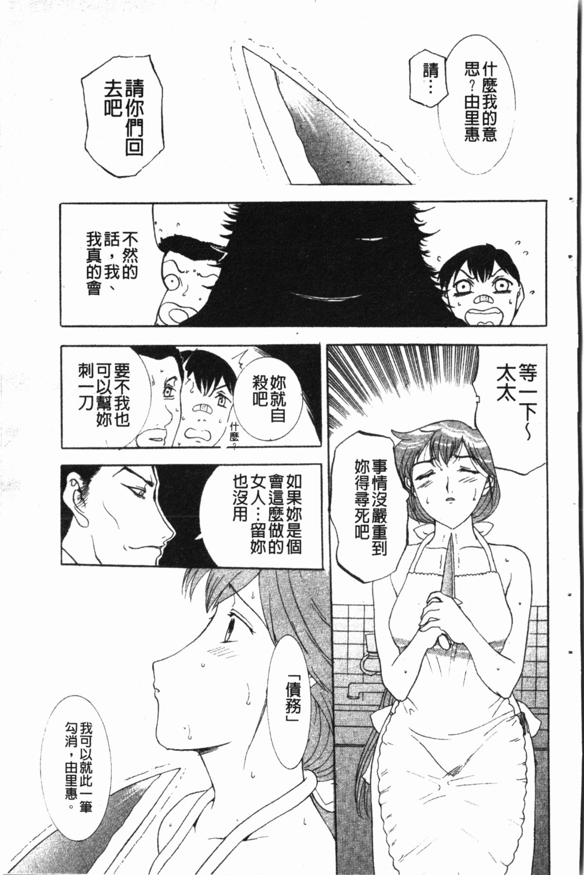 [草津てるにょ] ダークウィスパー [中国翻訳]
