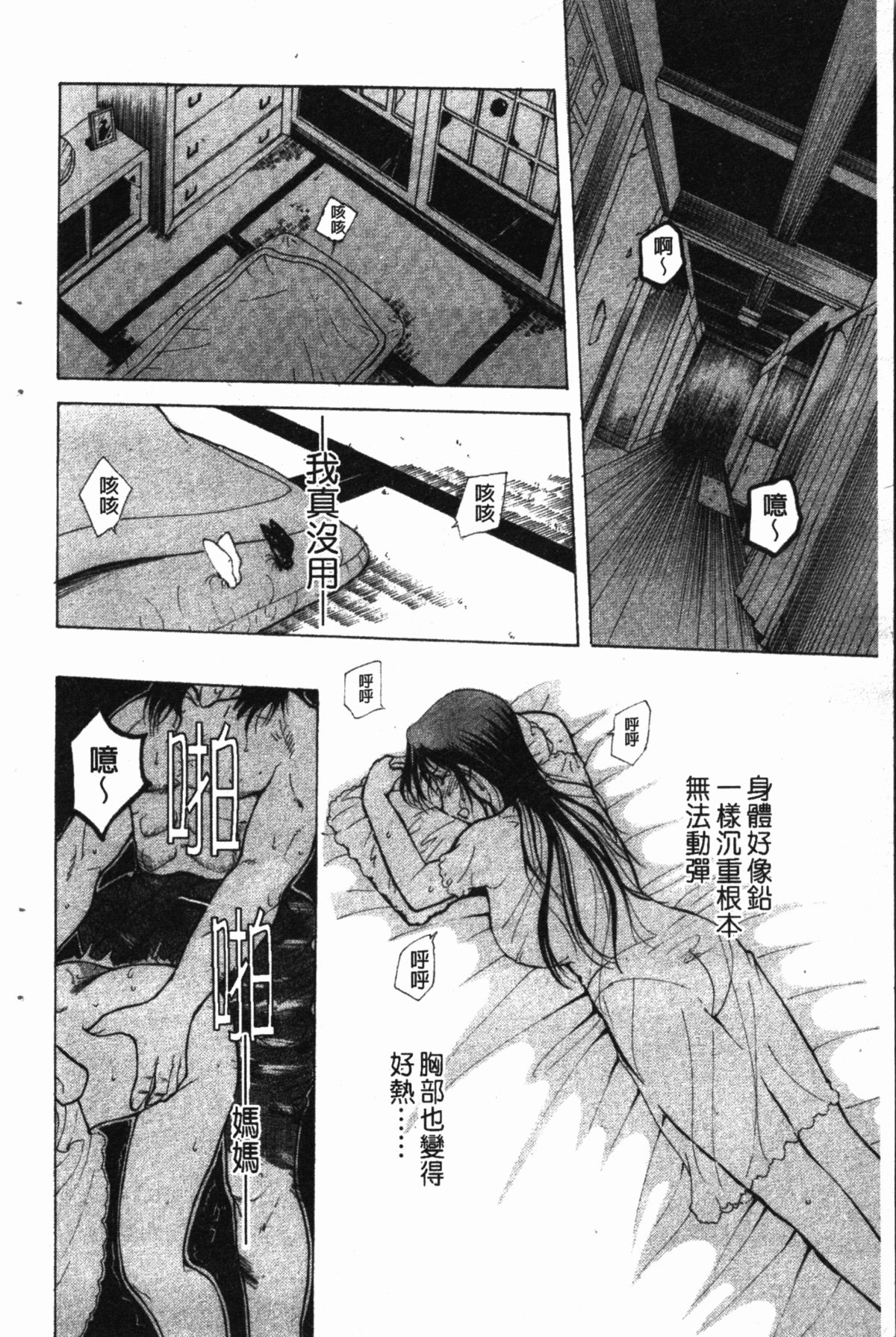 [草津てるにょ] ダークウィスパー [中国翻訳]