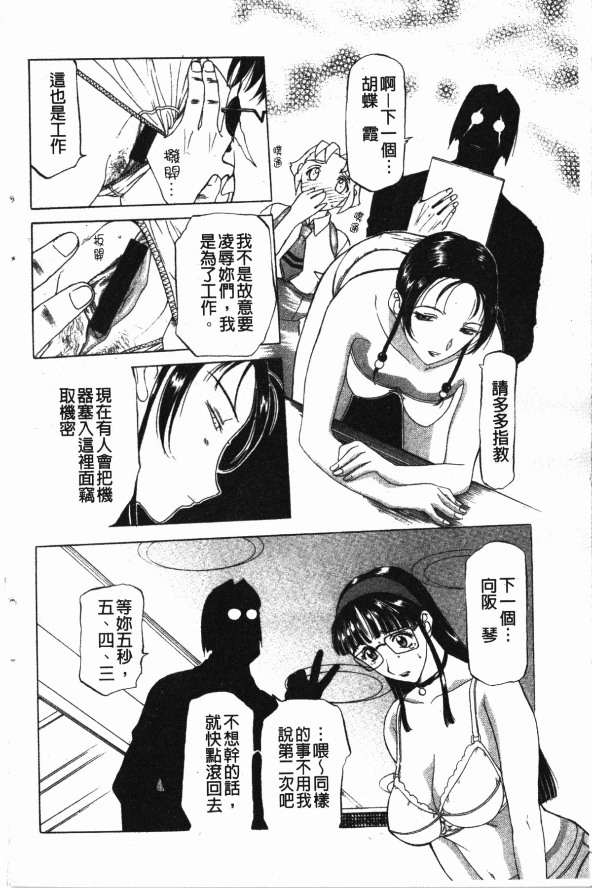 [草津てるにょ] ダークウィスパー [中国翻訳]