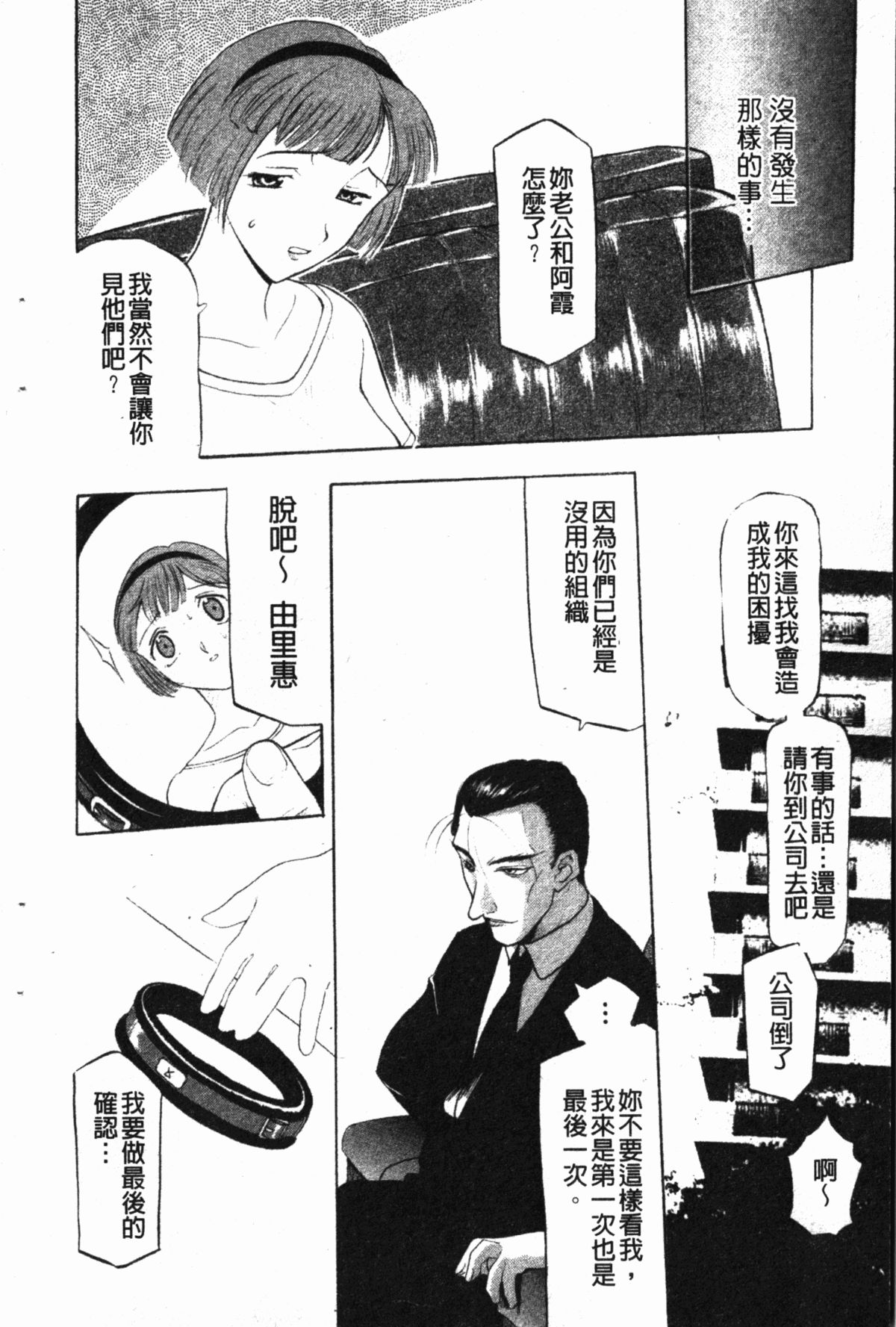 [草津てるにょ] ダークウィスパー [中国翻訳]