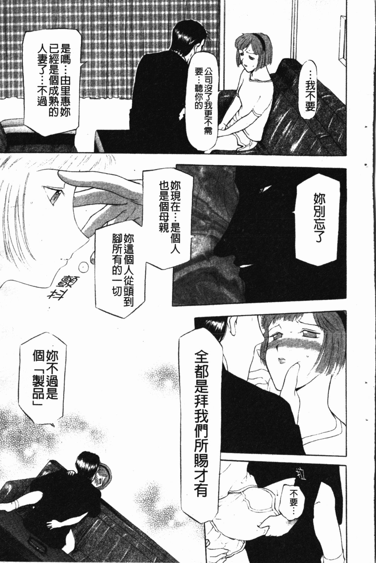 [草津てるにょ] ダークウィスパー [中国翻訳]