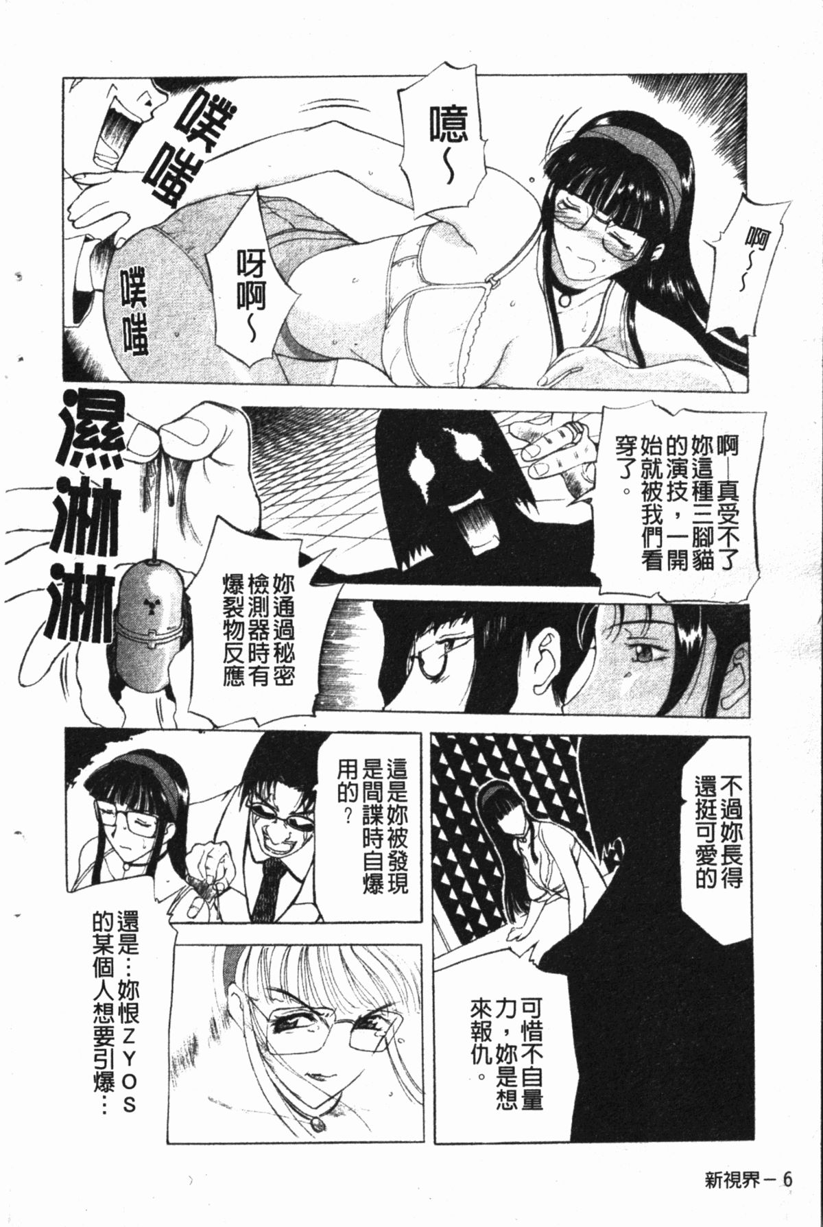 [草津てるにょ] ダークウィスパー [中国翻訳]