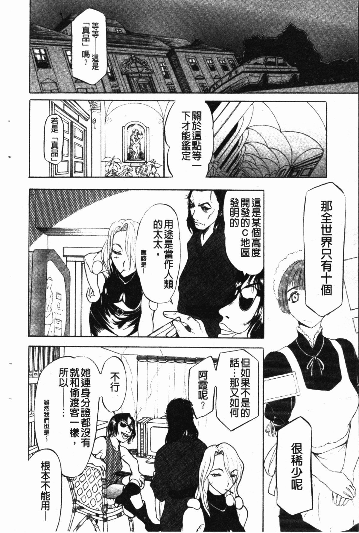 [草津てるにょ] ダークウィスパー [中国翻訳]