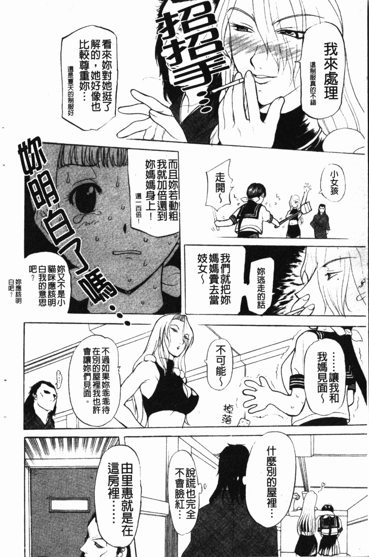 [草津てるにょ] ダークウィスパー [中国翻訳]