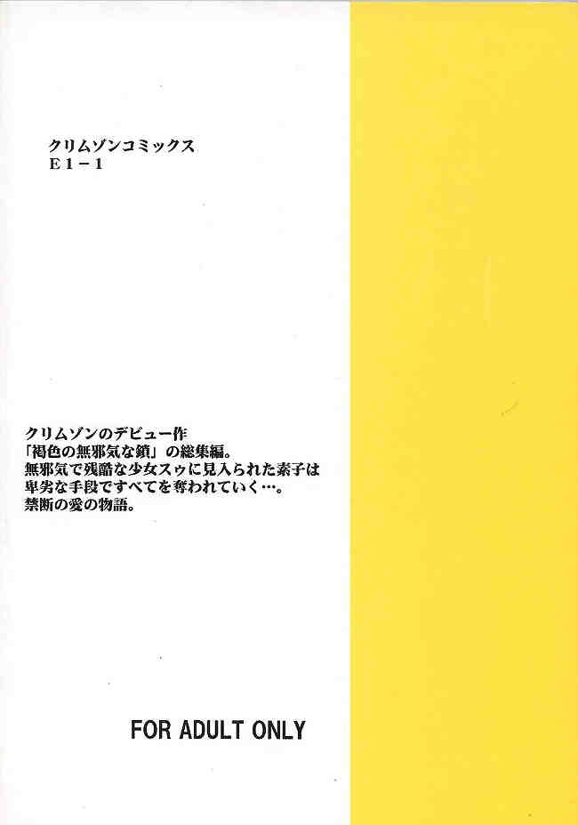 [クリムゾン (カーマイン)] 褐色総集編 (ラブひな) [中国翻訳]