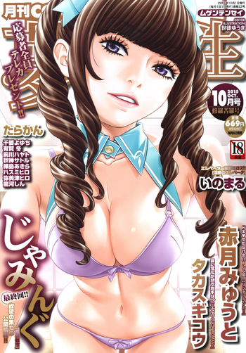 COMIC 夢幻転生 2015年10月号 [DL版]
