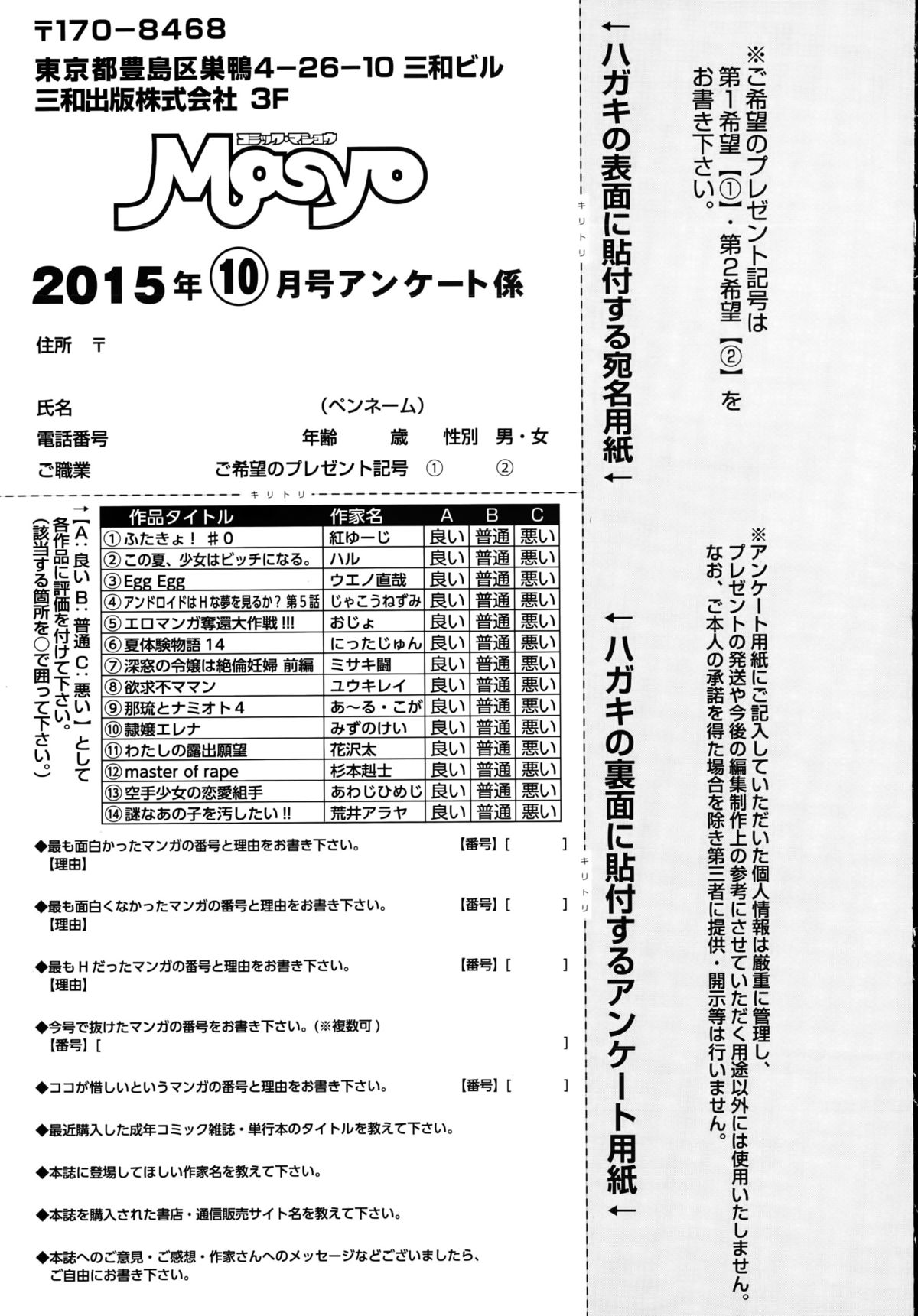 コミック・マショウ 2015年10月号