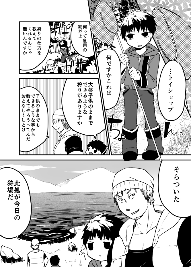 [夜光曲 (飯浜ダカ)] 人魚化ショタエロ漫画