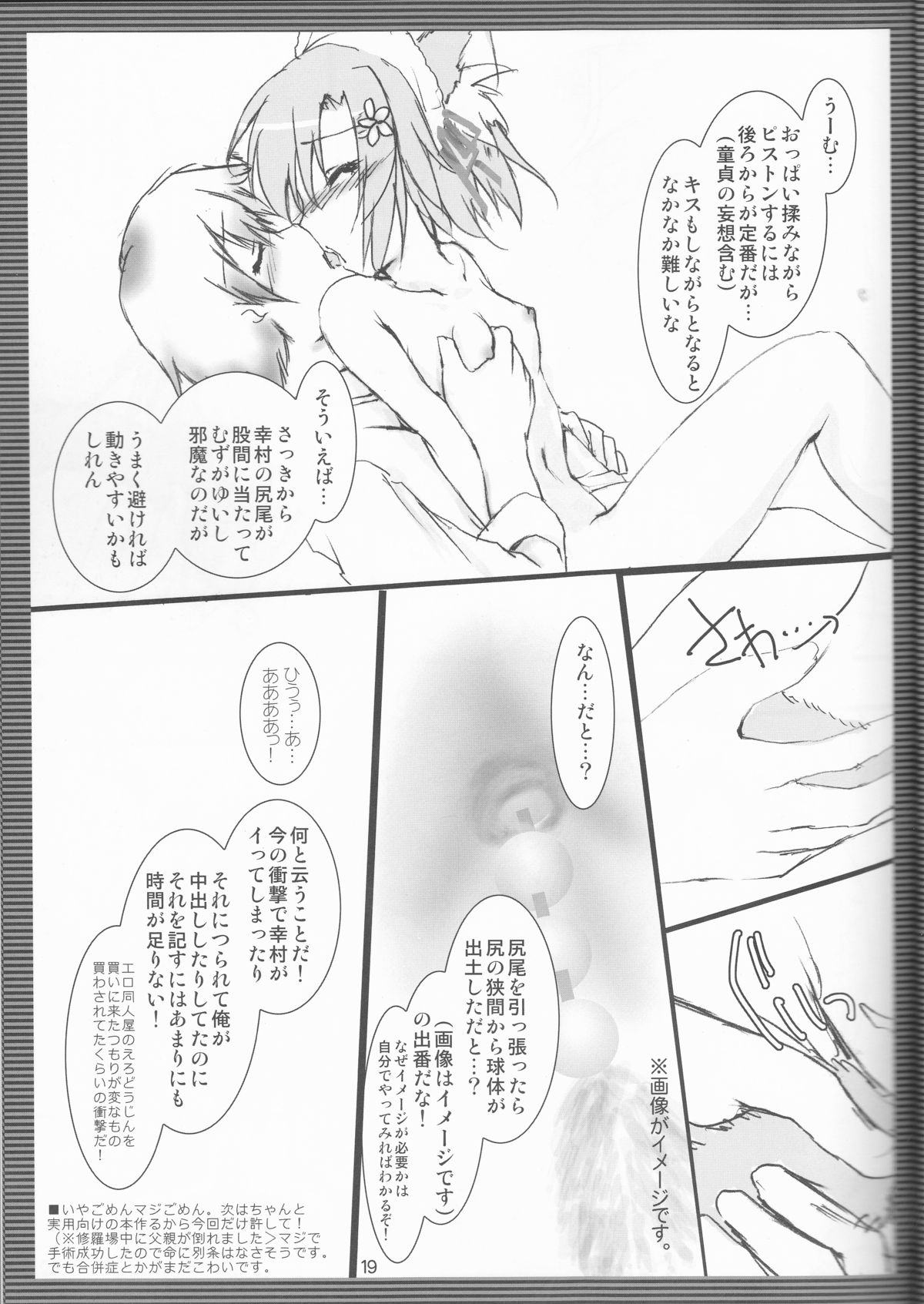 (C81) [歩く電波塔の会 (きむら秀一)] ゆきむらむらむら (僕は友達が少ない)