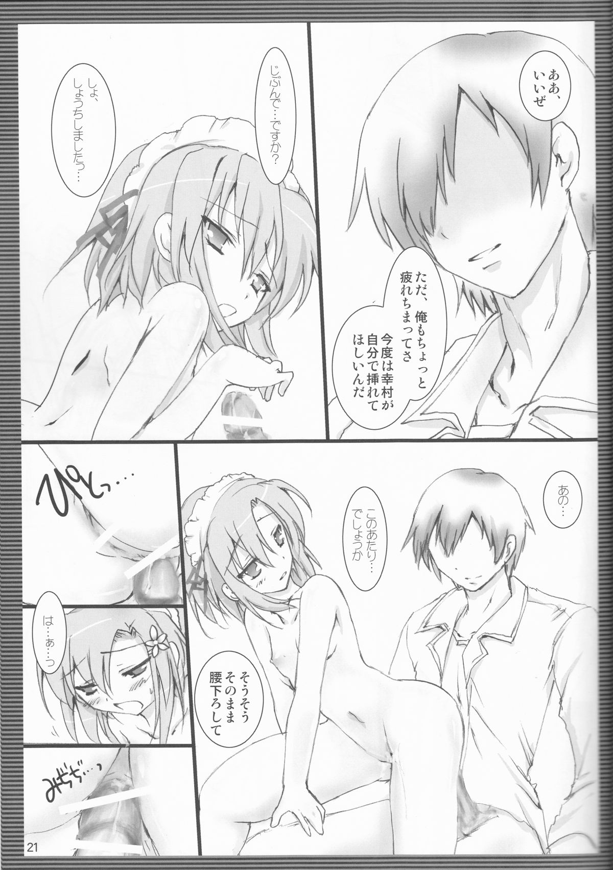 (C81) [歩く電波塔の会 (きむら秀一)] ゆきむらむらむら (僕は友達が少ない)