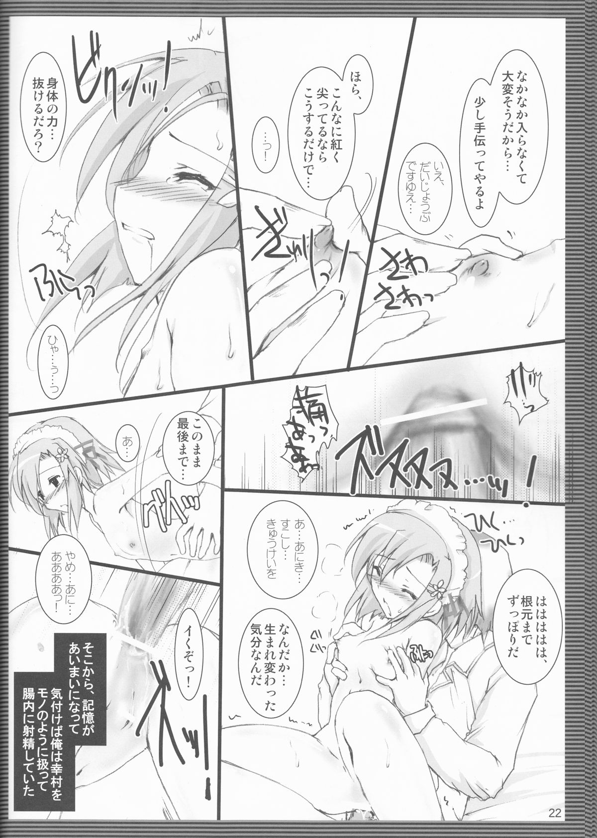 (C81) [歩く電波塔の会 (きむら秀一)] ゆきむらむらむら (僕は友達が少ない)