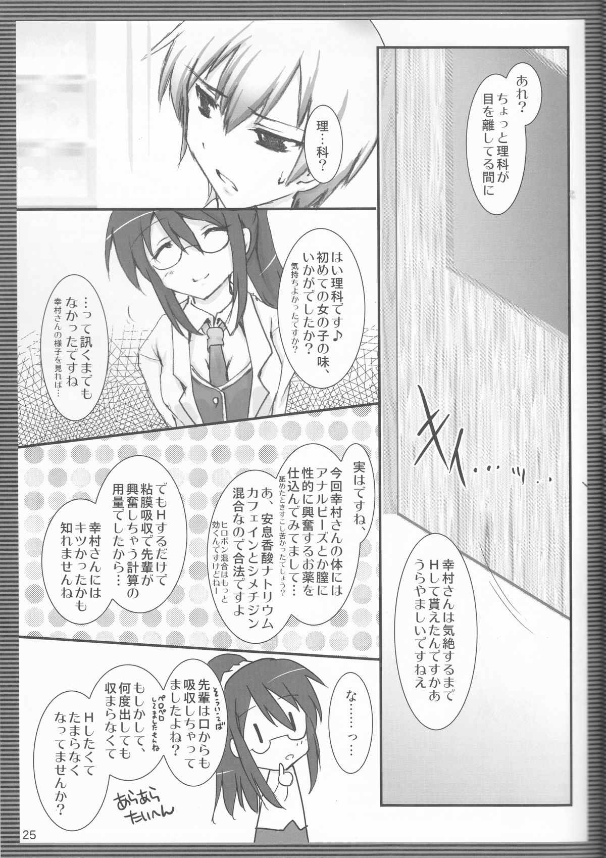 (C81) [歩く電波塔の会 (きむら秀一)] ゆきむらむらむら (僕は友達が少ない)