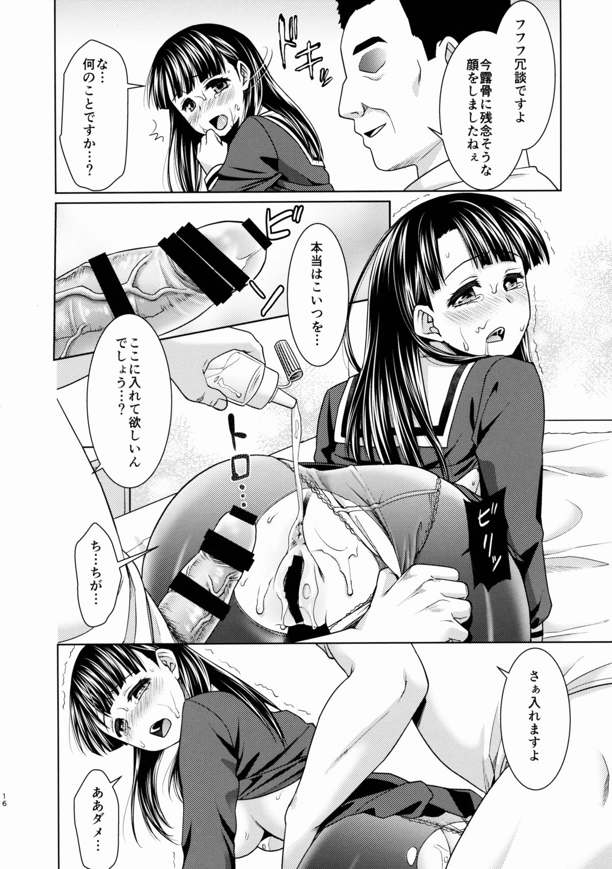 (C88) [F宅 (安間)] イヤだと言えない地味系少女とエロ整体師2