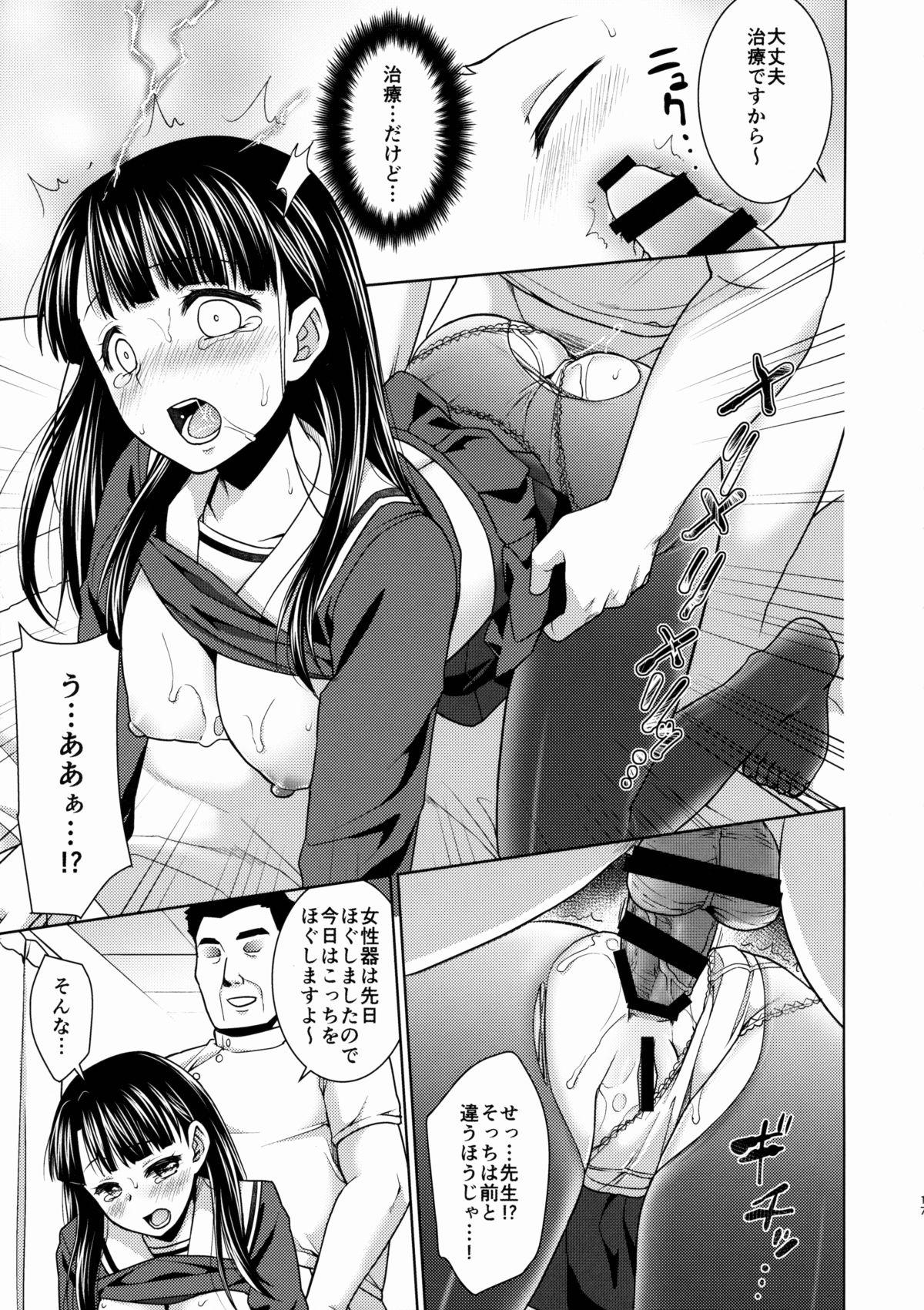 (C88) [F宅 (安間)] イヤだと言えない地味系少女とエロ整体師2