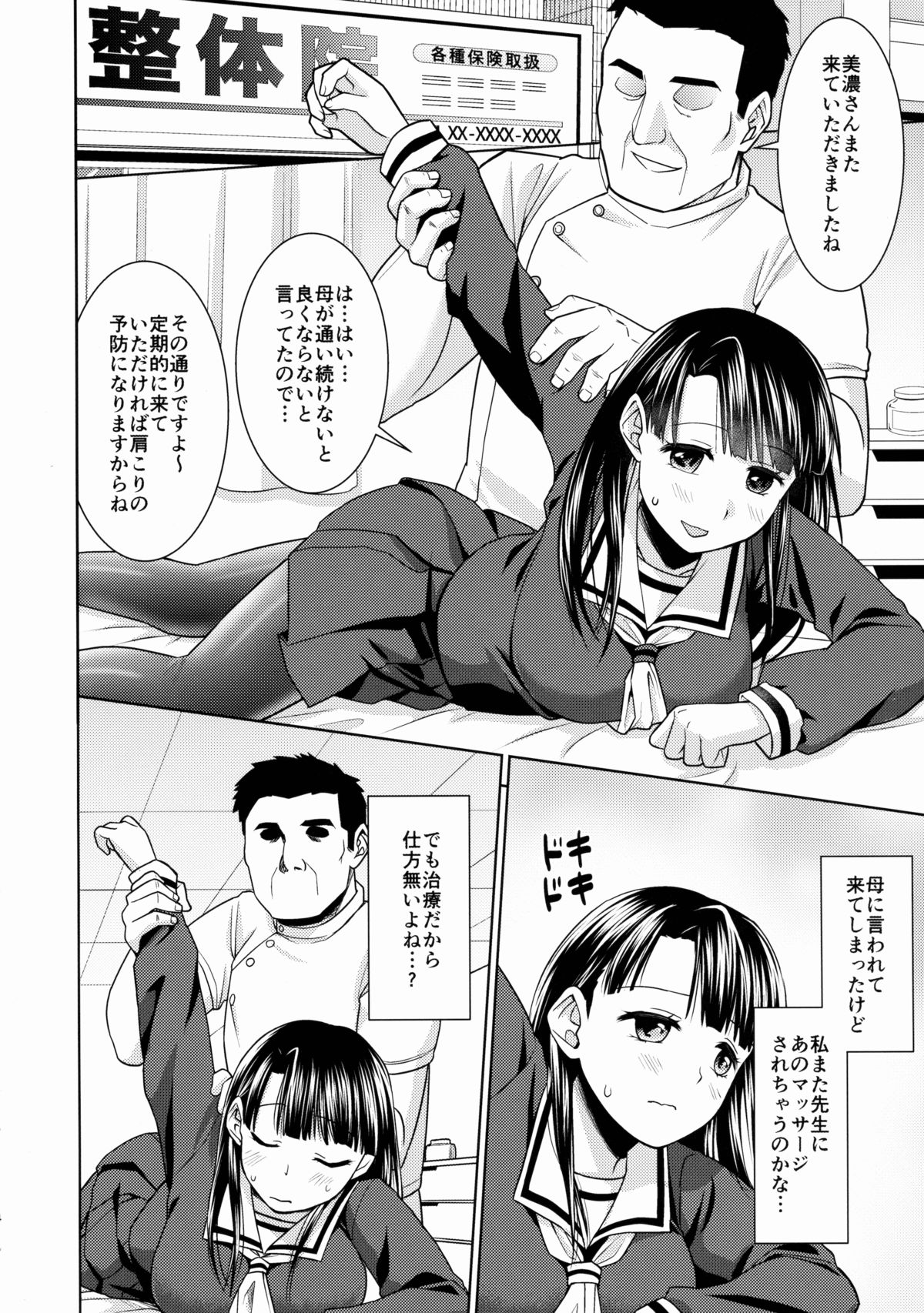 (C88) [F宅 (安間)] イヤだと言えない地味系少女とエロ整体師2