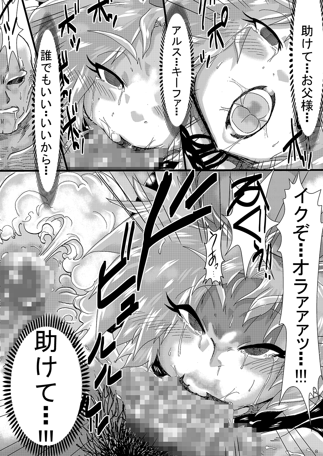 [ゆずぽん酢 (さこきち)] 拉致姦禁 拘束陵辱そして堕ちるまで (ドラゴンクエストVII) [DL版]