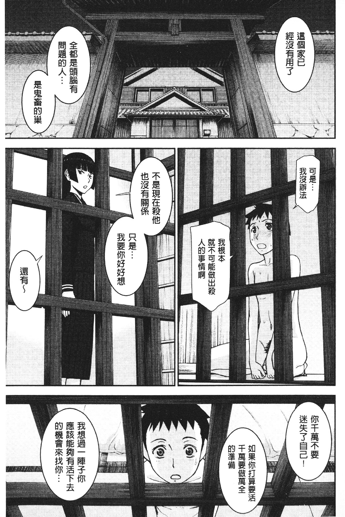 [いのまる] 座敷姫の玩具 [中国翻訳]