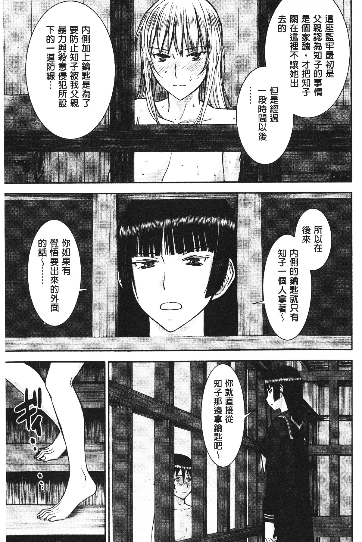 [いのまる] 座敷姫の玩具 [中国翻訳]