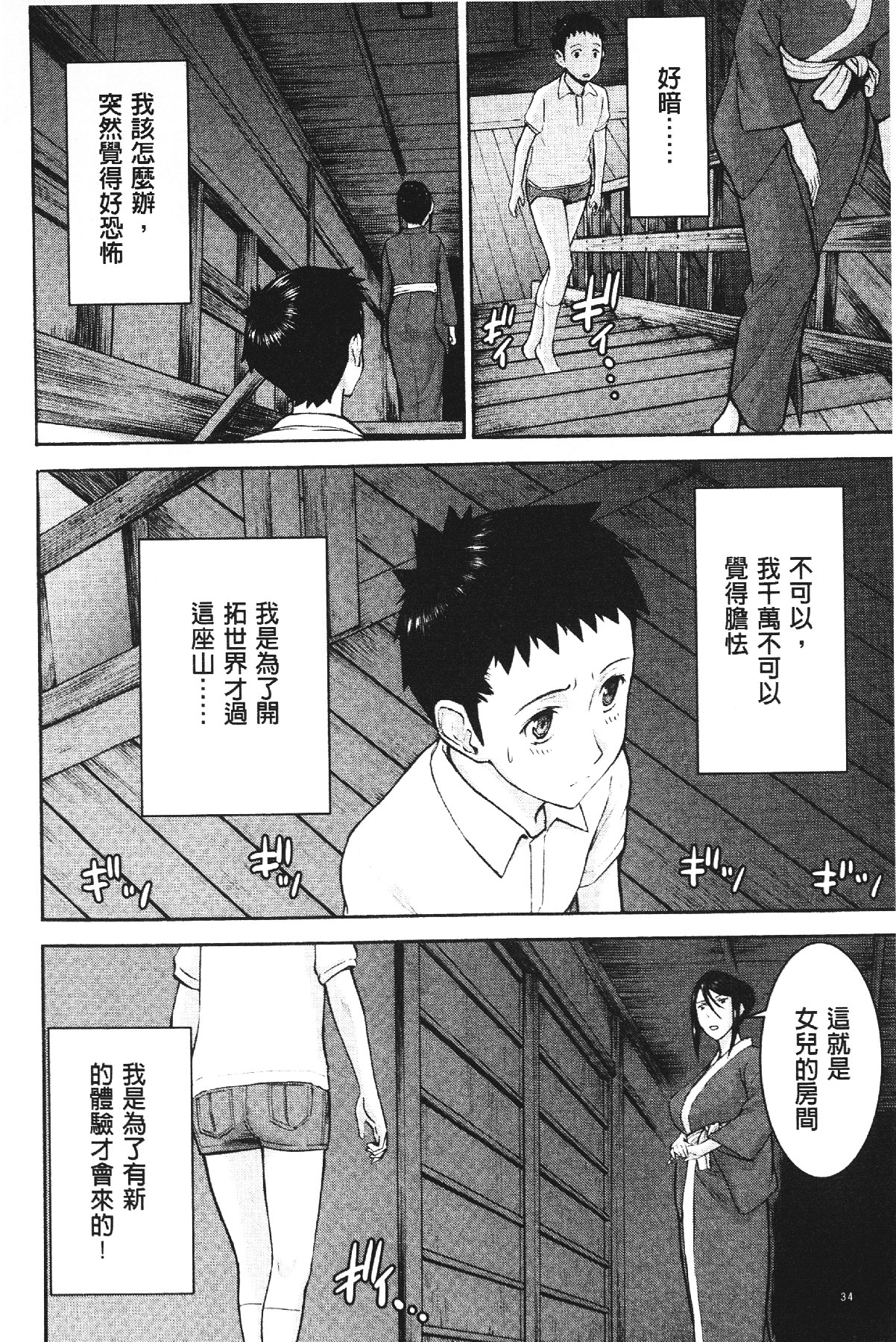 [いのまる] 座敷姫の玩具 [中国翻訳]