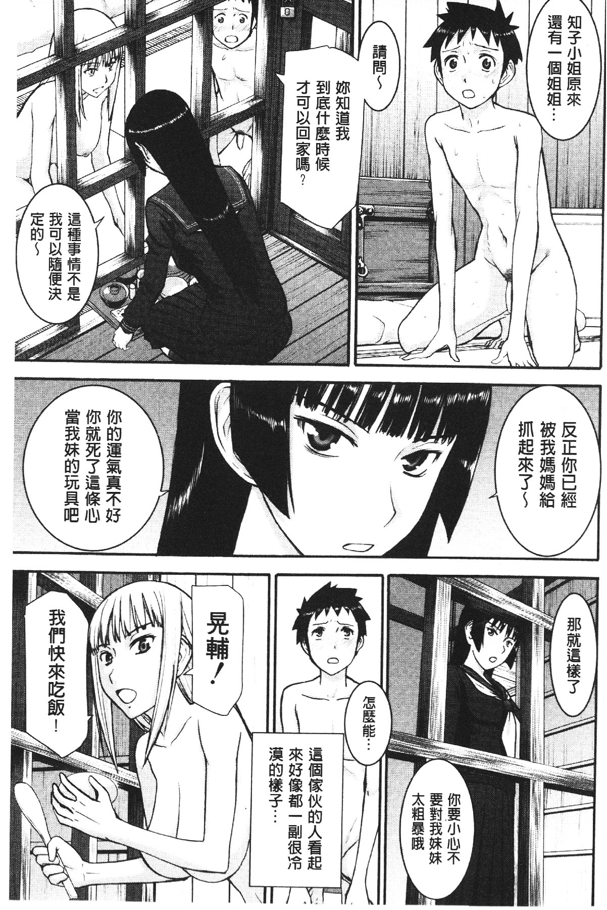 [いのまる] 座敷姫の玩具 [中国翻訳]