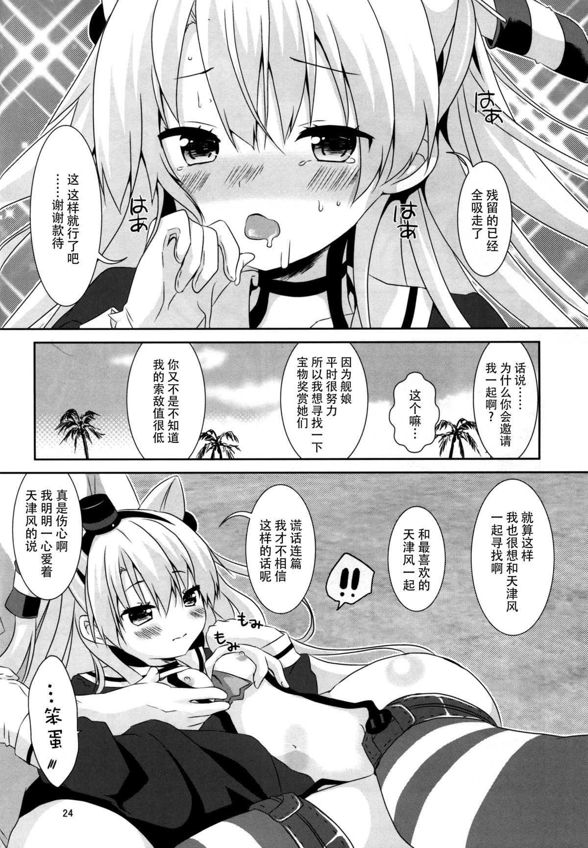 (C88) [Angel Bless (月路)] あなたわざとやっているの? (艦隊これくしょん -艦これ-) [中国翻訳]