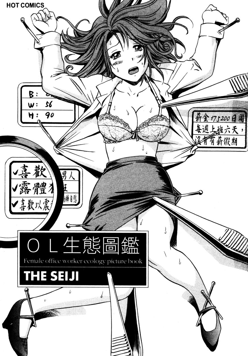 [THE SEIJI] OL生態図鑑 [中国翻訳]