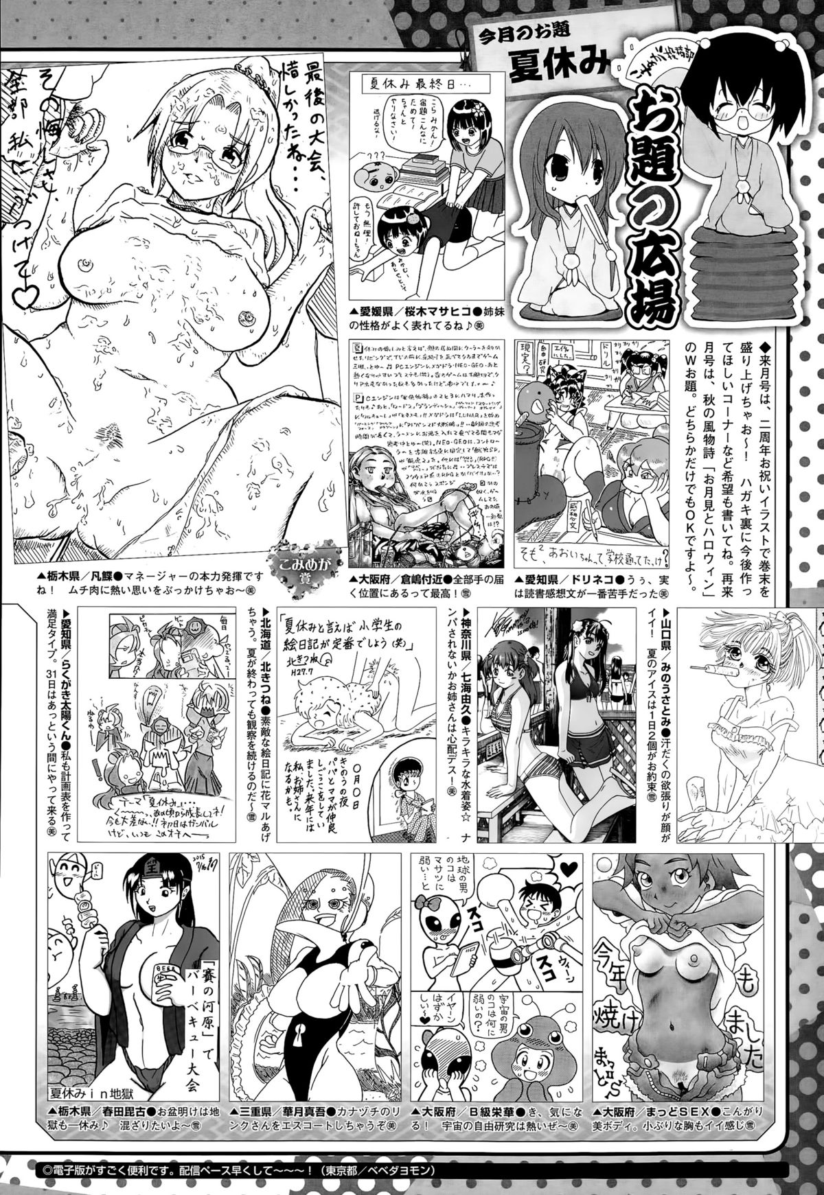 コミックメガストアα 2015年9月号