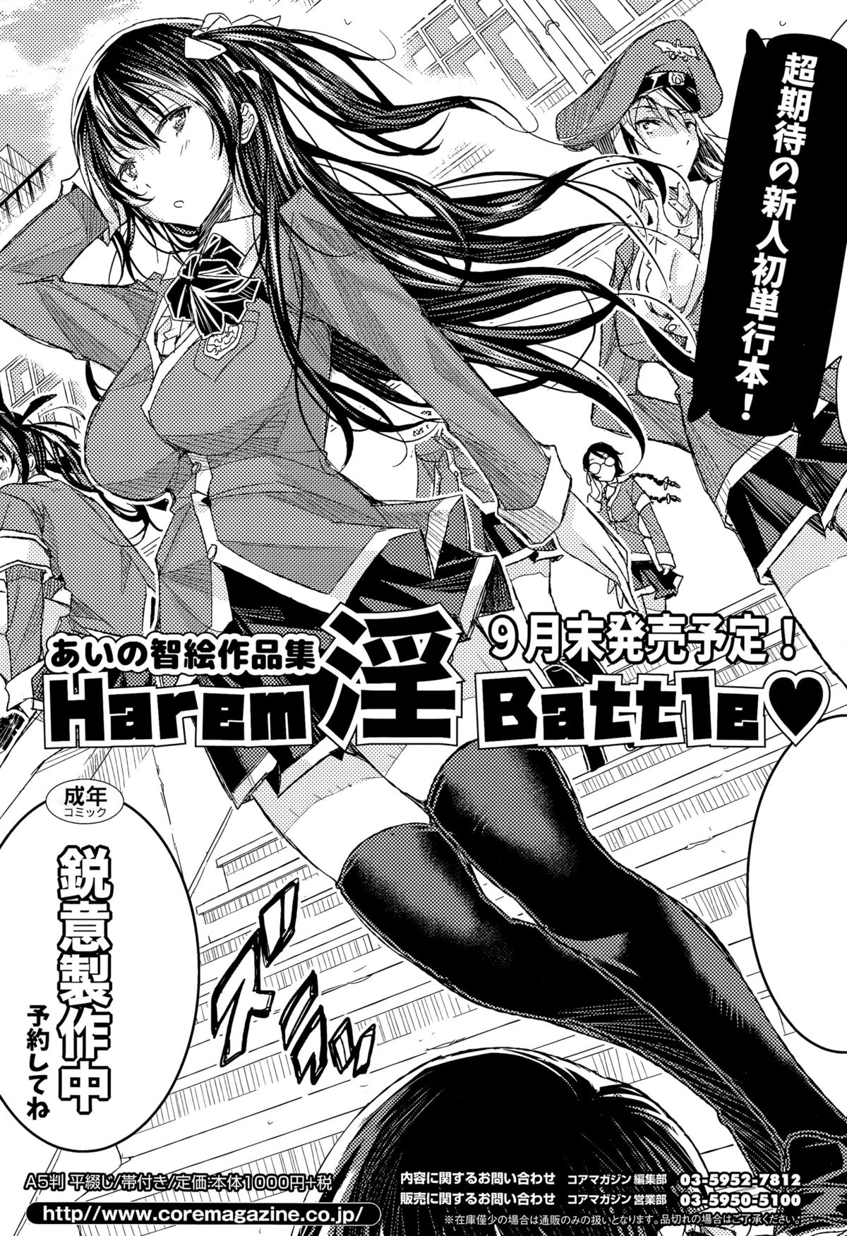 コミックメガストアα 2015年9月号