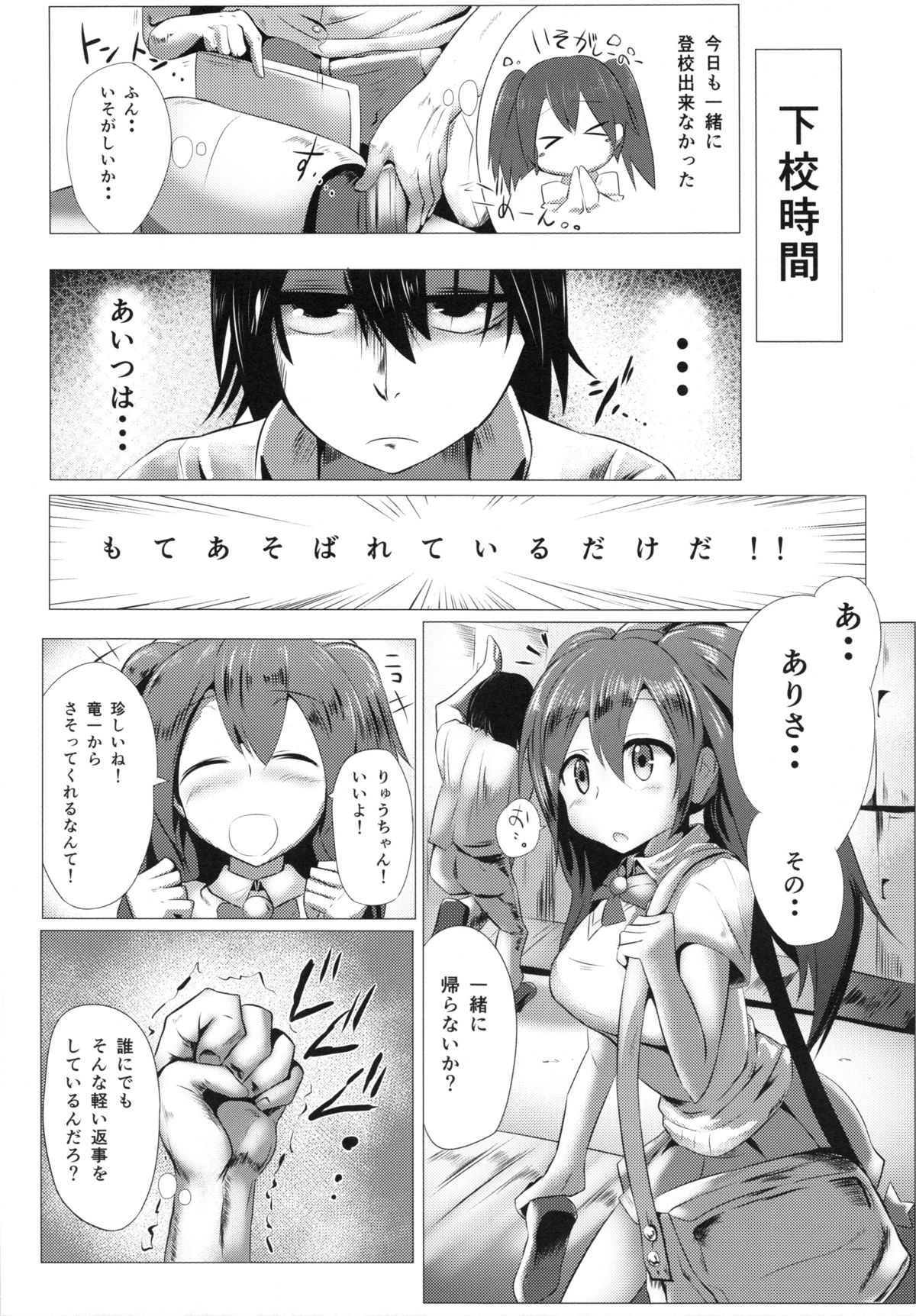 [うぉ～た～ばれ～ (みずやん)] キミはオレだけのモノ