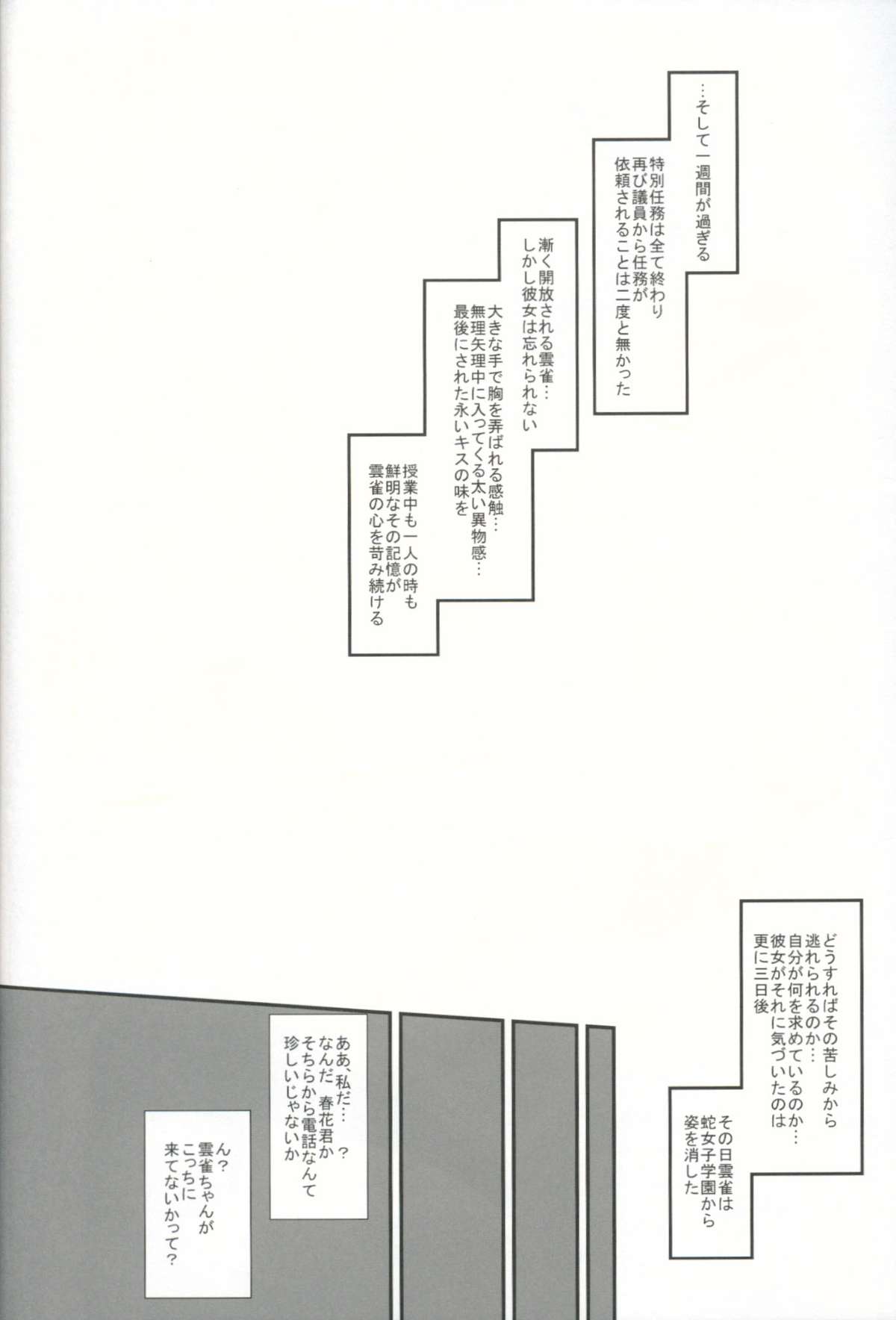(C83) [電磁誘導 (村田電磁)] 愛玩人形・雲雀 (閃乱カグラ)