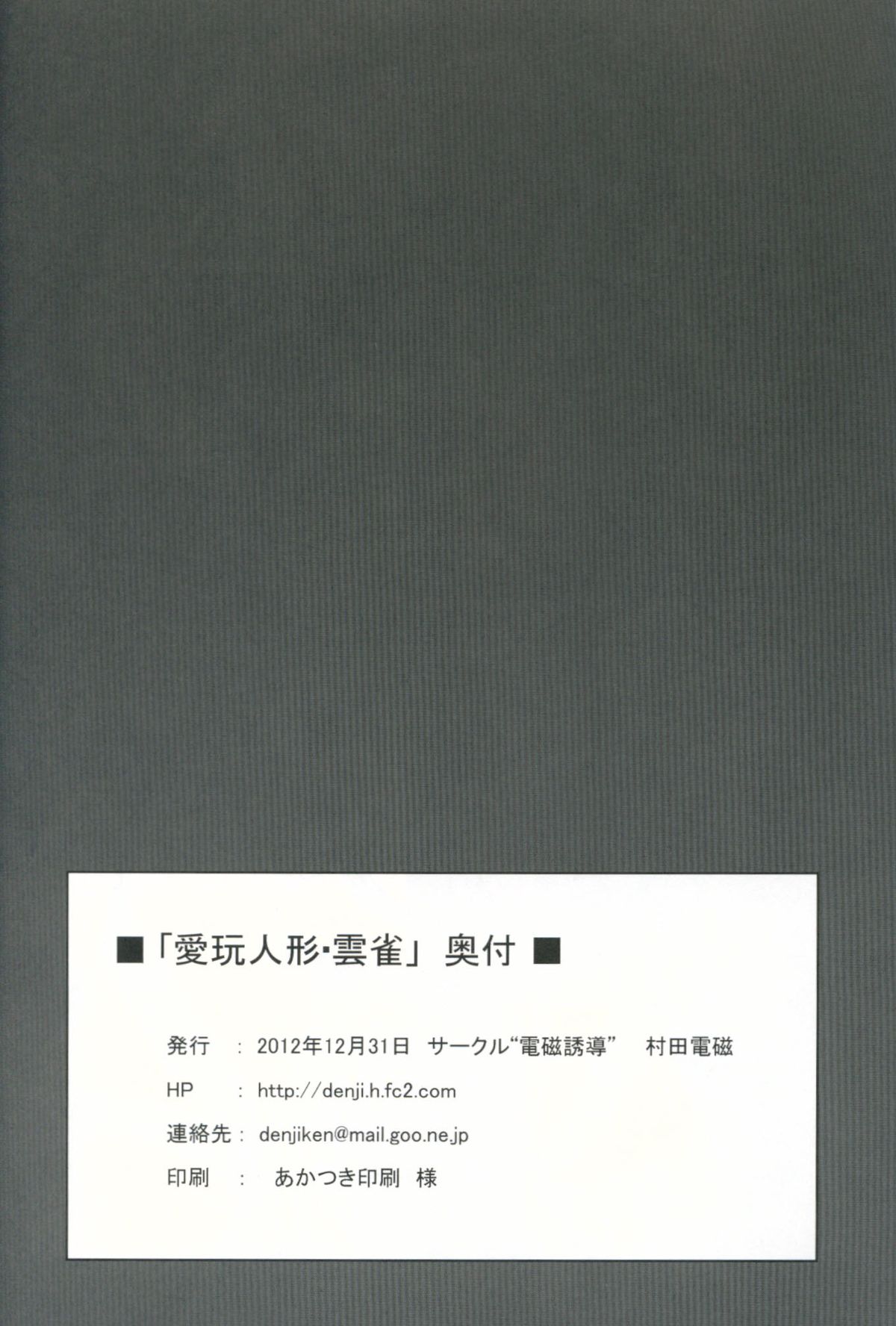 (C83) [電磁誘導 (村田電磁)] 愛玩人形・雲雀 (閃乱カグラ)