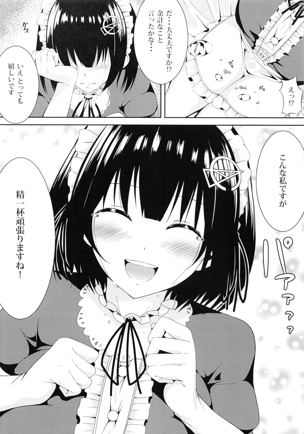 (C85) [Cath×Tech (pyz)] 黒翼の天使 (艦隊これくしょん -艦これ-)