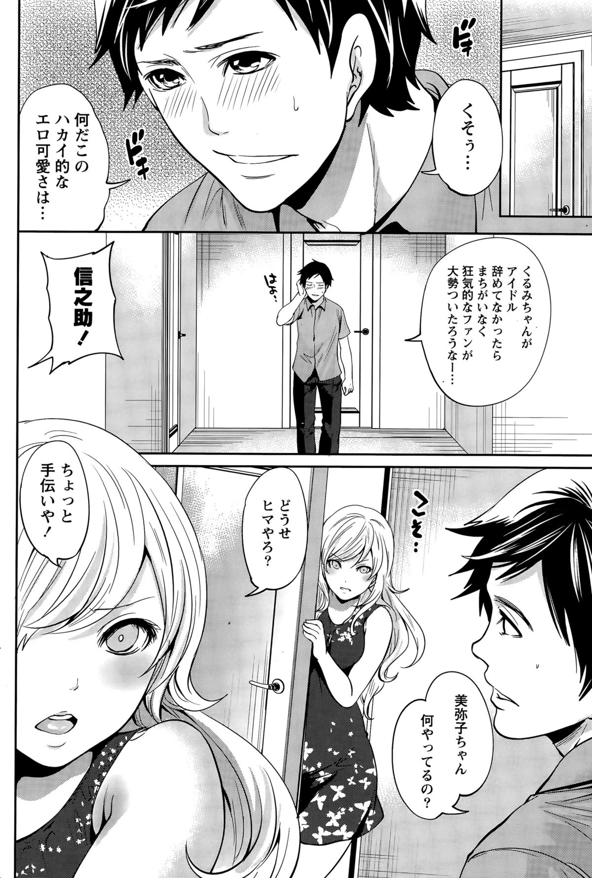 [宮原歩] アイドルの卵は勉強中