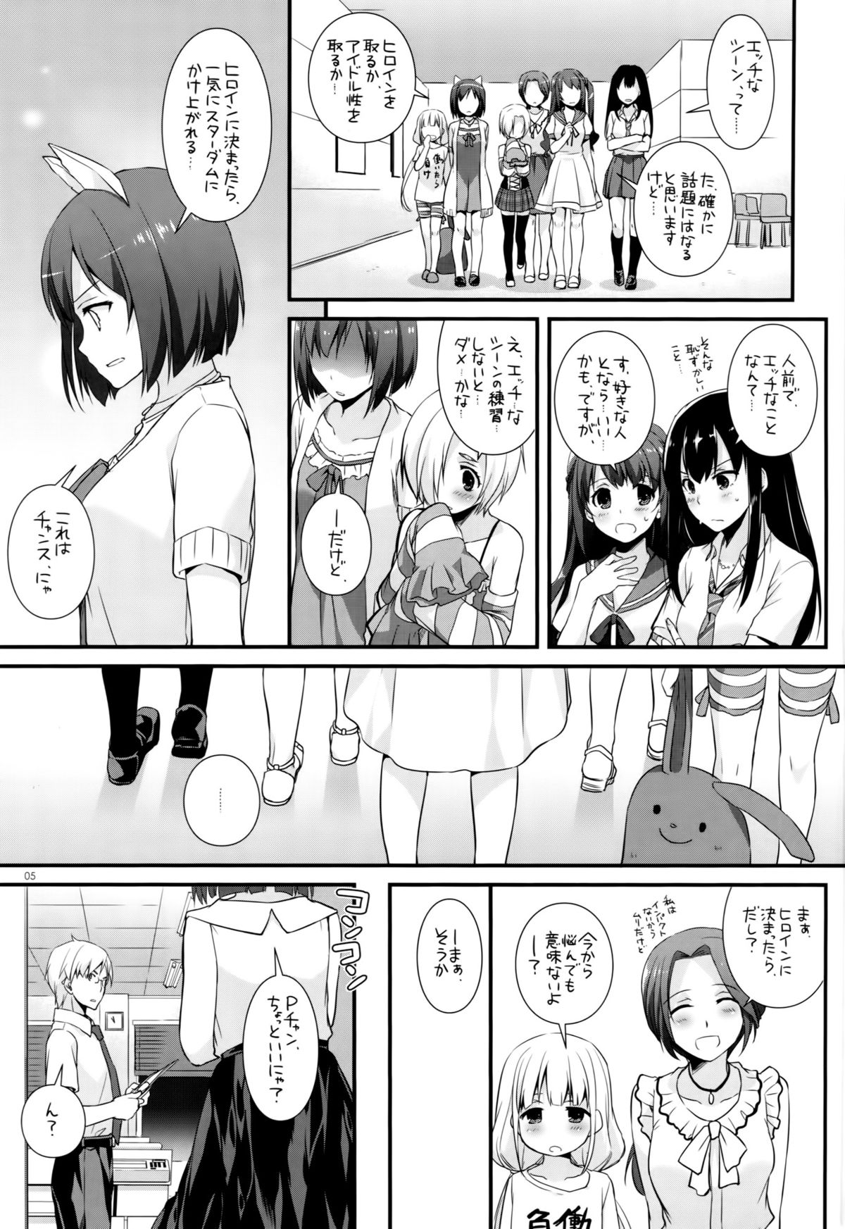 (こみトレ26) [Digital Lover (なかじまゆか)] D.L. action 98 (アイドルマスター シンデレラガールズ)