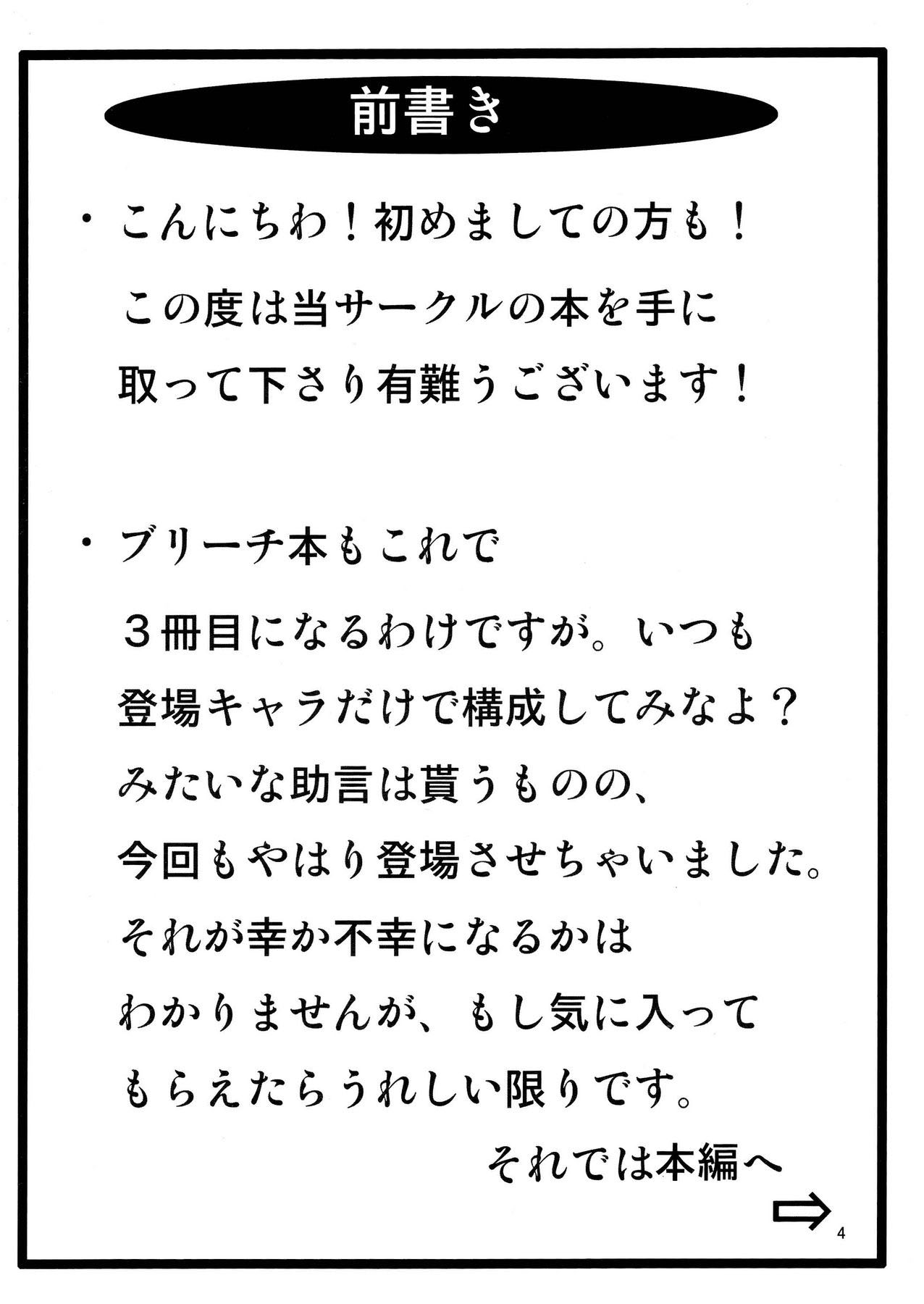 (C73) [快乱版 (ビビ)] 弁天快楽 6 (ブリーチ) [中国翻訳]