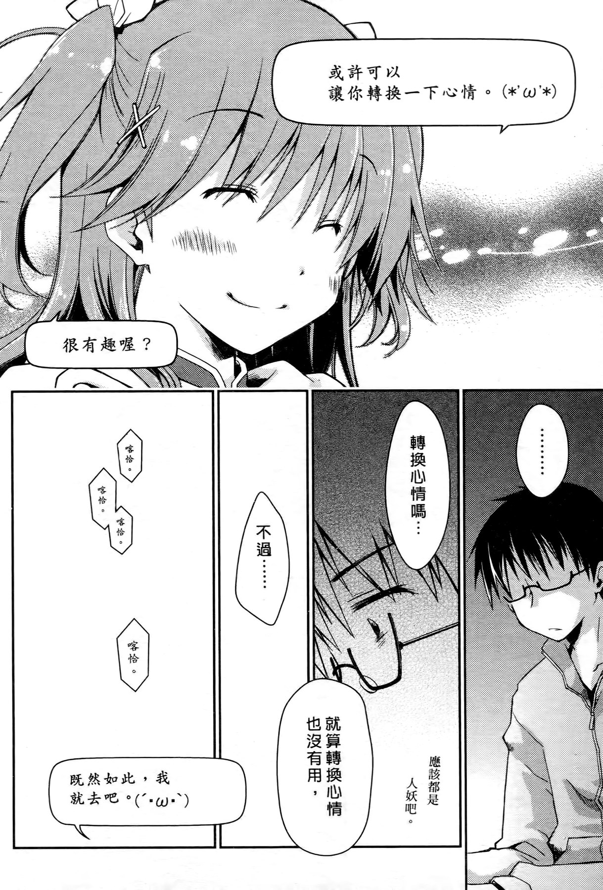 [ぽんこつわーくす] お嬢様は逃げ出した 2 [中国翻訳]