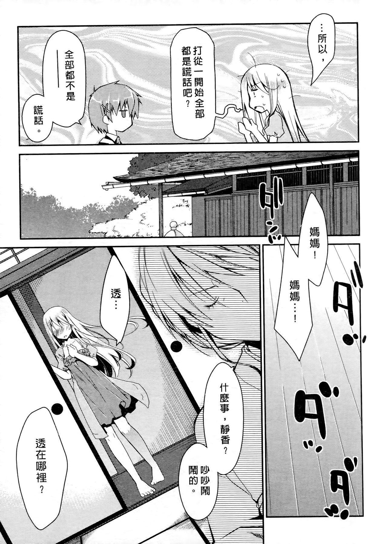 [ぽんこつわーくす] お嬢様は逃げ出した 2 [中国翻訳]