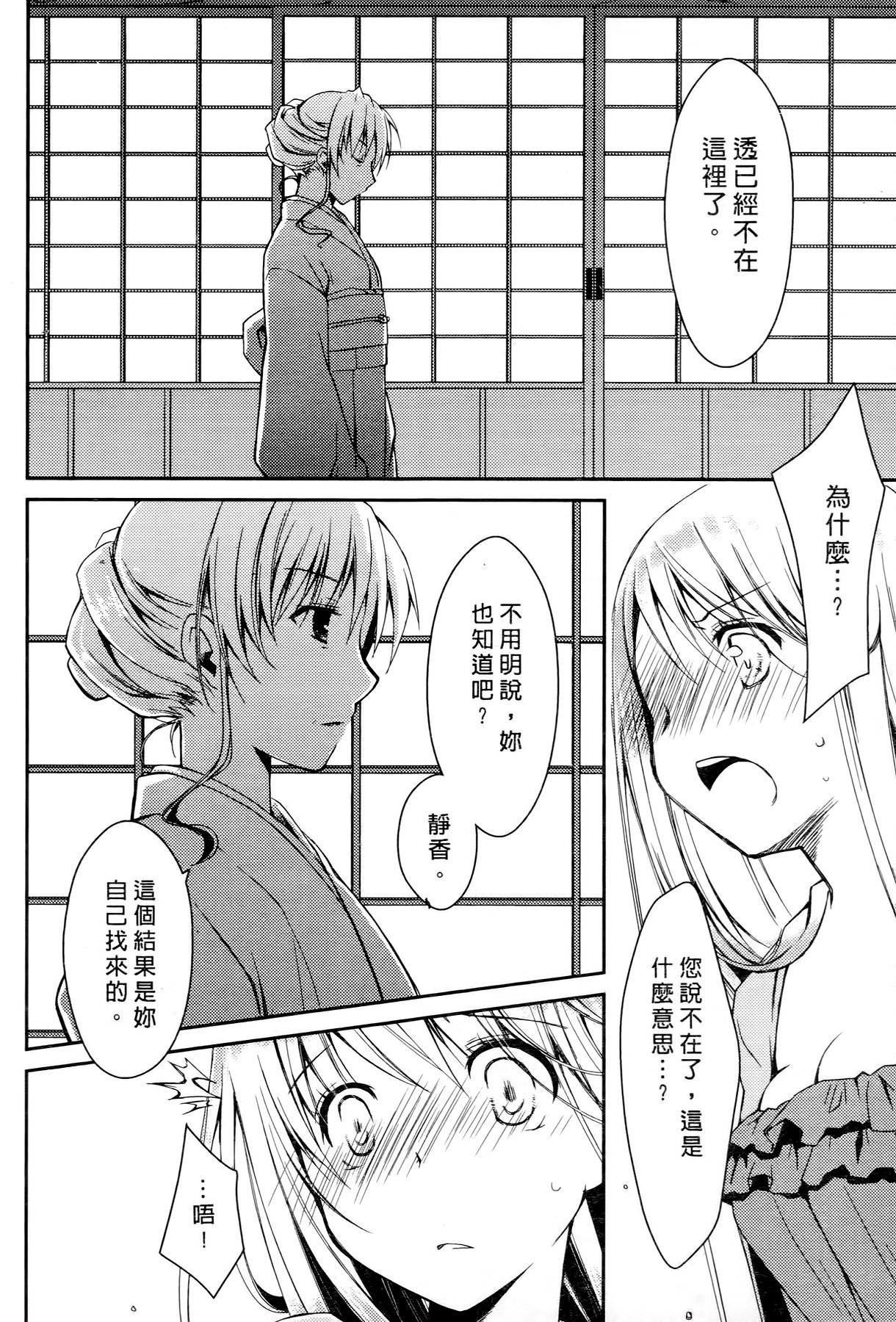 [ぽんこつわーくす] お嬢様は逃げ出した 2 [中国翻訳]