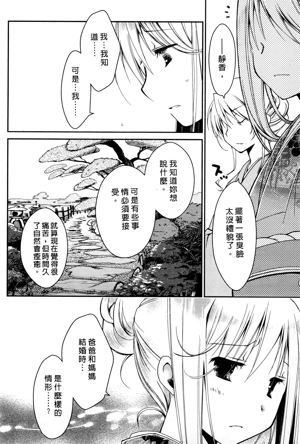 [ぽんこつわーくす] お嬢様は逃げ出した 2 [中国翻訳]