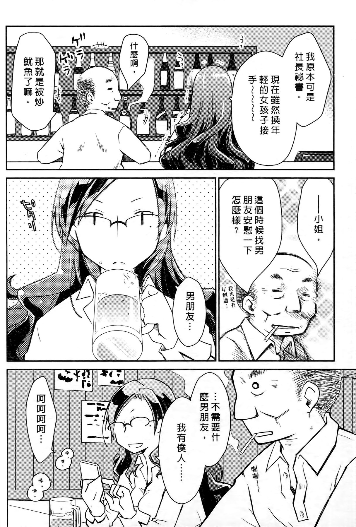 [ぽんこつわーくす] お嬢様は逃げ出した 2 [中国翻訳]