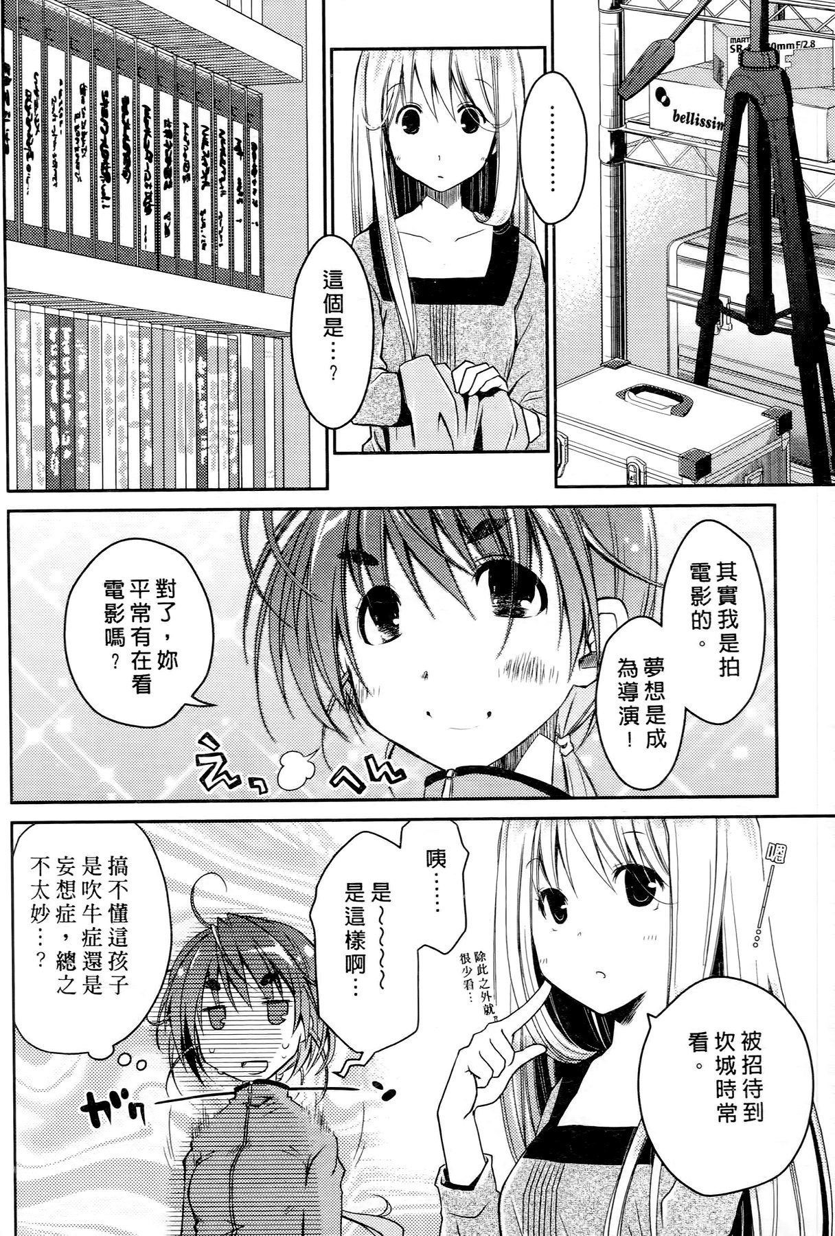 [ぽんこつわーくす] お嬢様は逃げ出した 2 [中国翻訳]