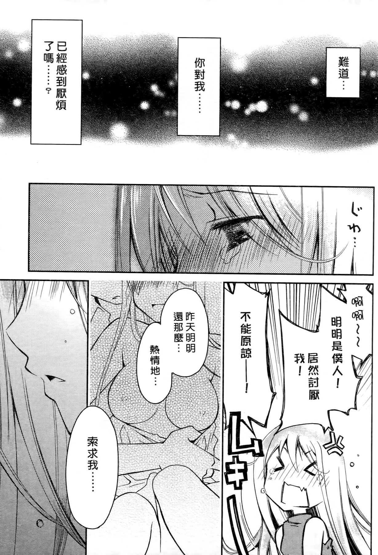 [ぽんこつわーくす] お嬢様は逃げ出した 2 [中国翻訳]