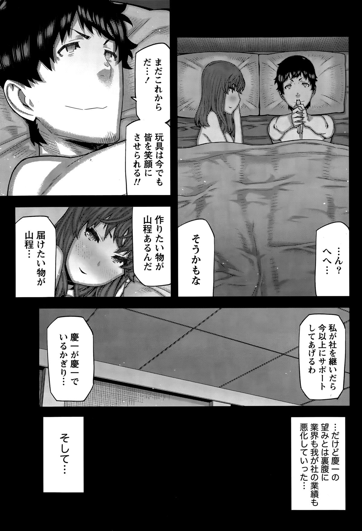 [池上竜矢] 快×開！