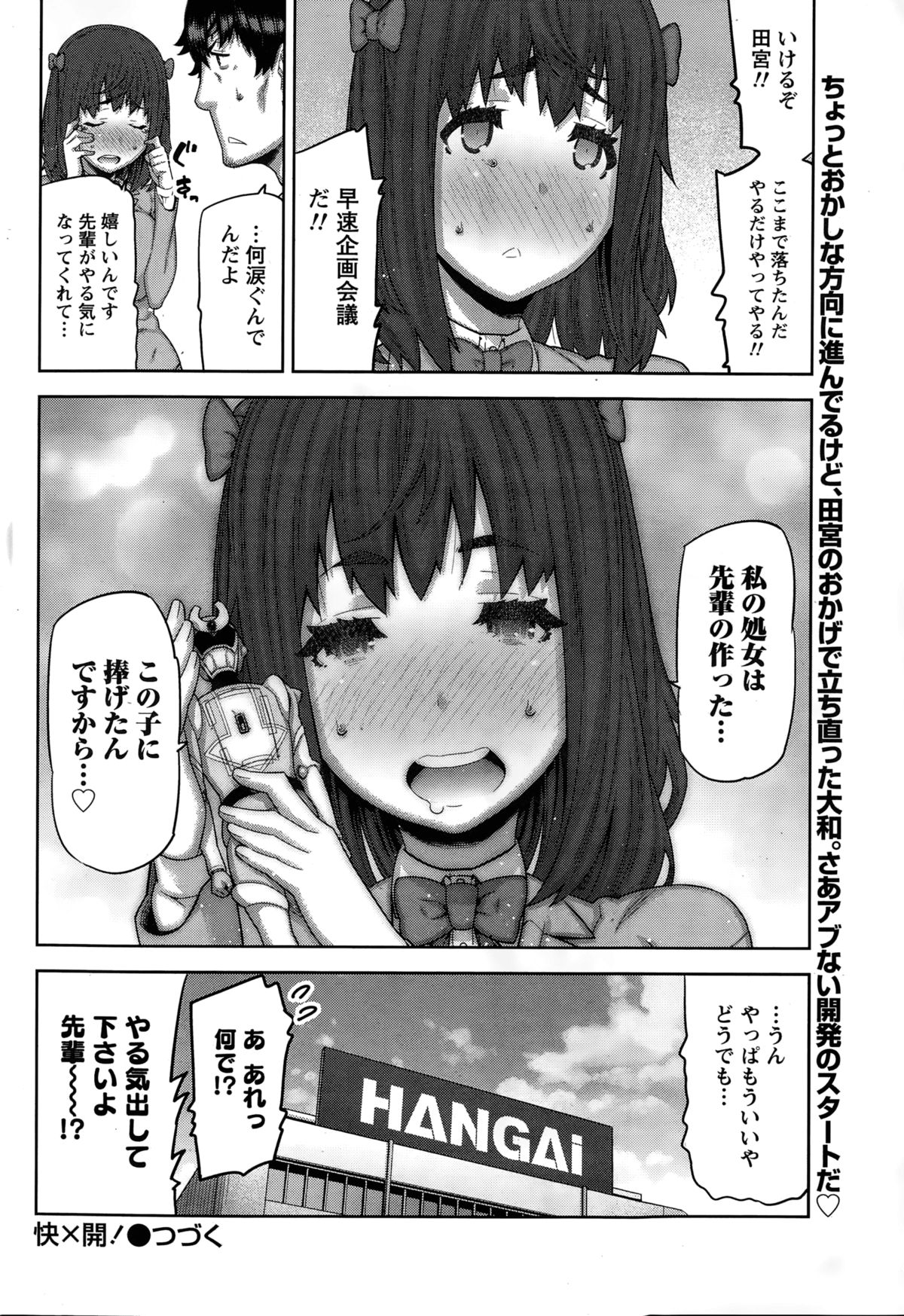 [池上竜矢] 快×開！