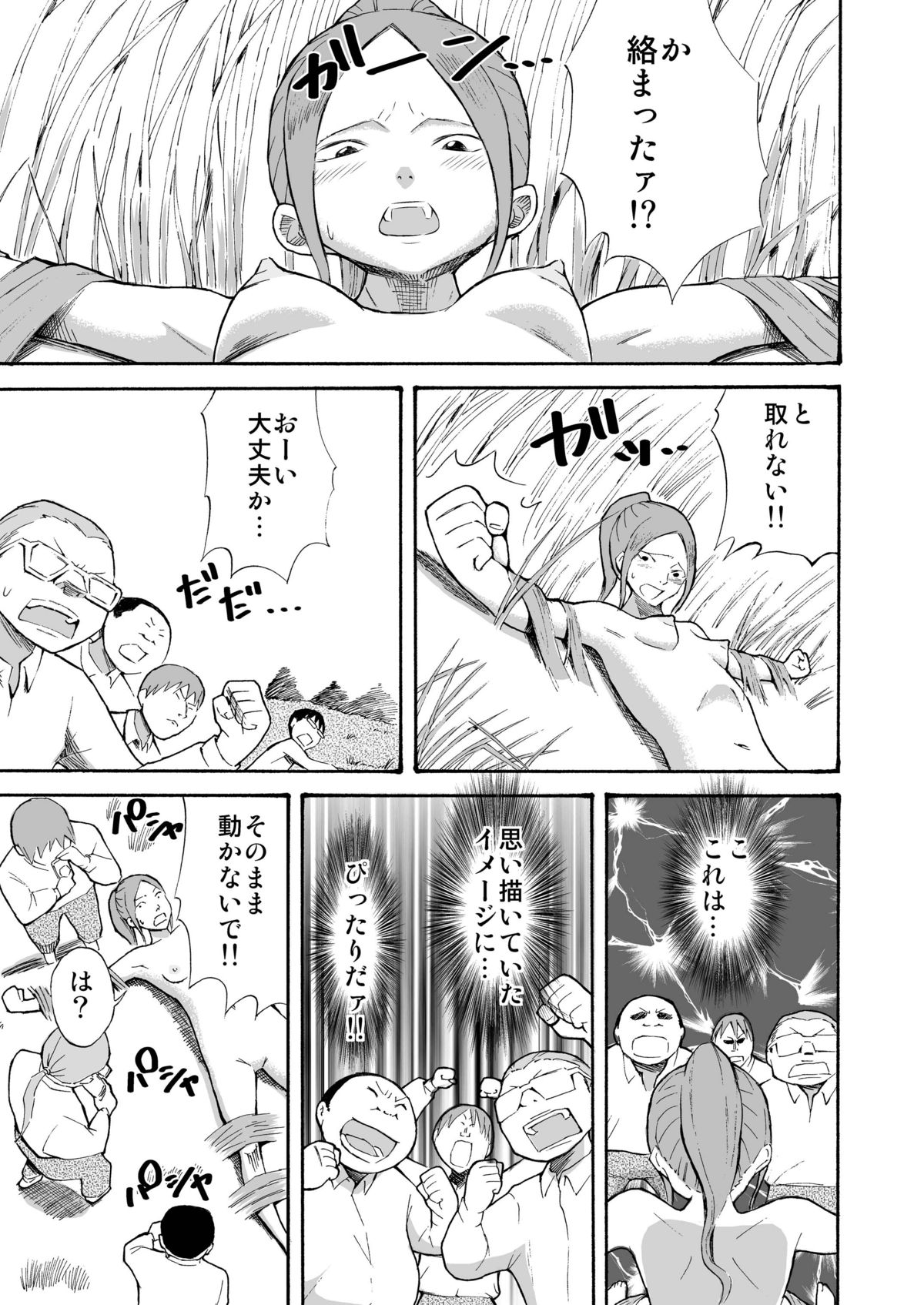 [てんぷら工房] 川原で露出撮影 [DL版]