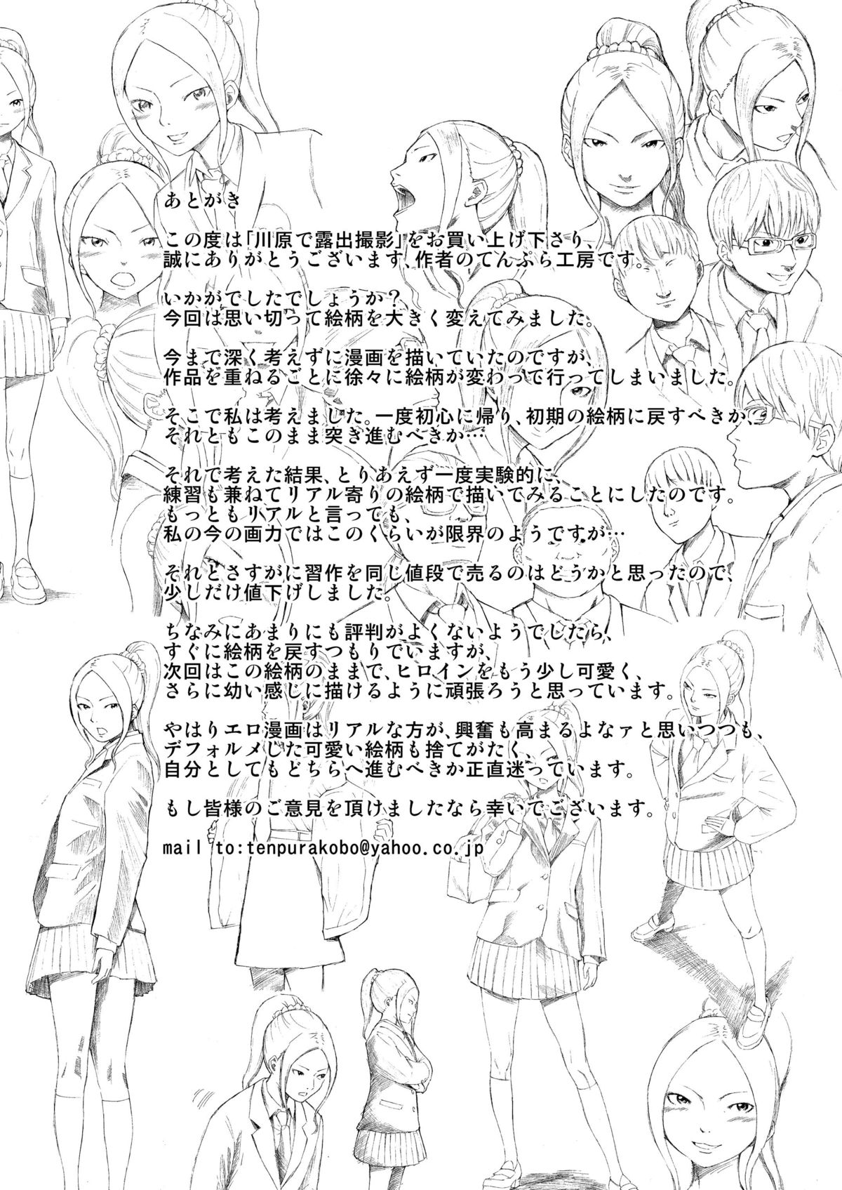 [てんぷら工房] 川原で露出撮影 [DL版]