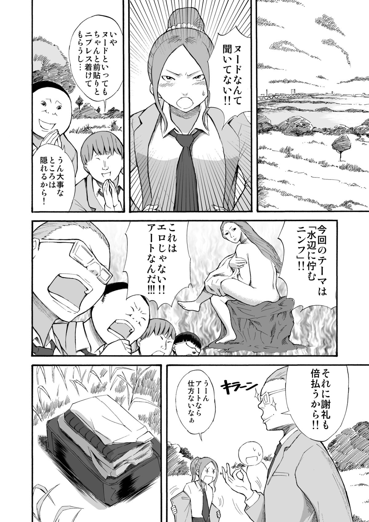 [てんぷら工房] 川原で露出撮影 [DL版]